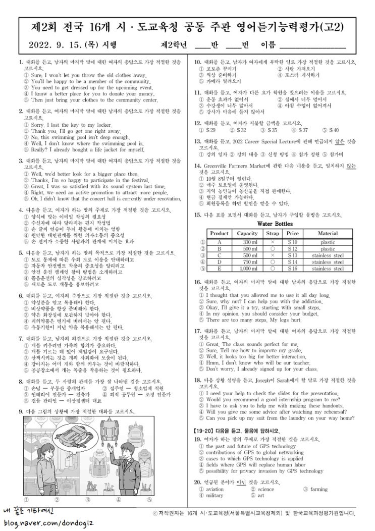  고2 전국영어듣기평가 2022년도 2회 기출문제, 정답, 음원파일