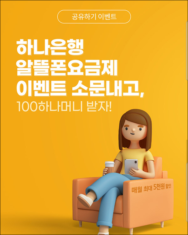 하나머니 카톡공유 이벤트(하나머니 100p)전원증정