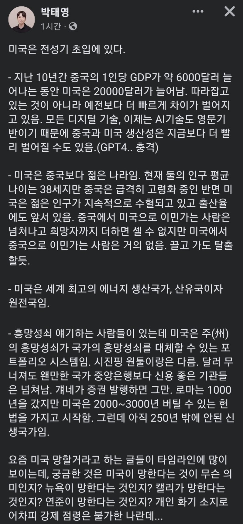 미국은 망할 것인가? (미국의 인구구조) : 네이버 블로그