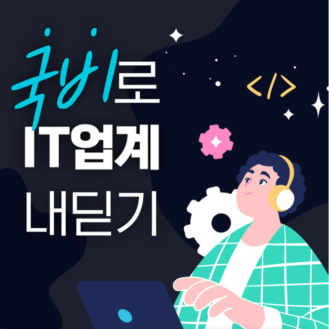  강동구초등컴퓨터학원 명일동코딩학원 고덕동프로그래밍학원 상일동대학생국비지원학원 수강료 비용 조회 무료상담