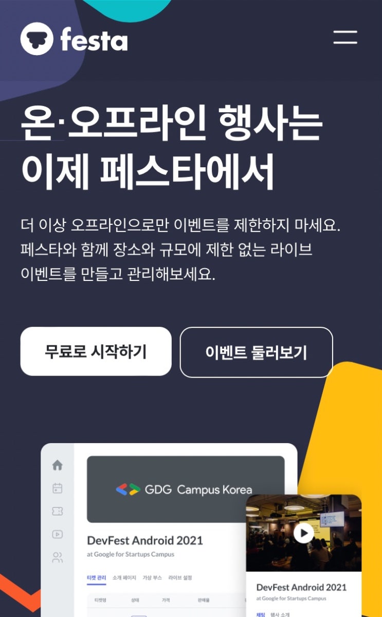  [Festa] 전국 개발 관련 행사 일정 보는법