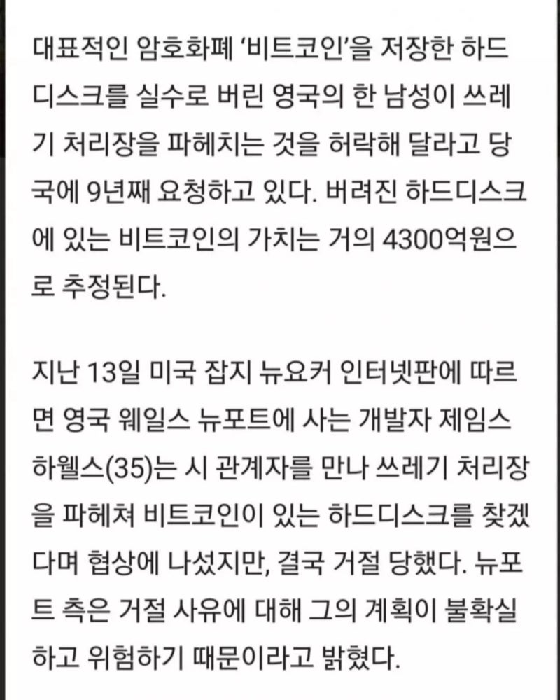잃어버렸던 7500 비트코인 담긴 하드 결국 발견 : 네이버 블로그
