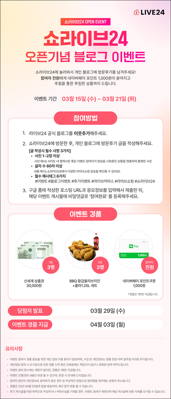 쇼라이브24 블로그 리뷰이벤트(네페 1천원등 100%)전원증정