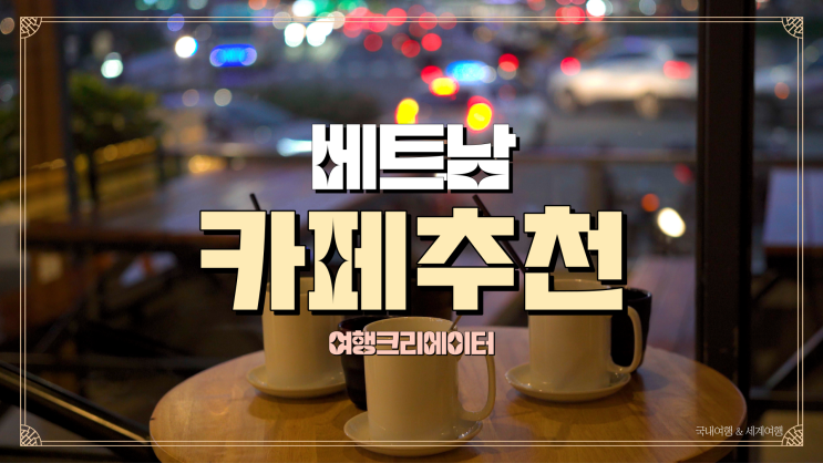  베트남 달랏 쑤안흐엉 호수 뷰 맛집 카페 낫 응우옌 Nhat Nguyen Cafe