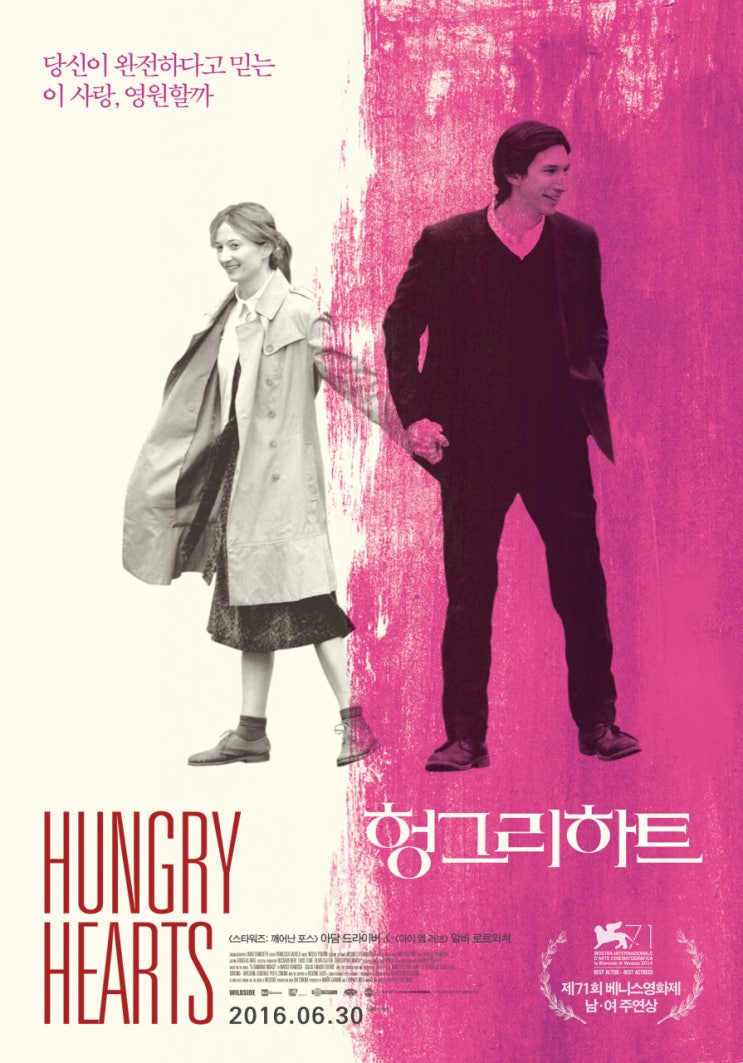  무시무시한 폭력과 잘못된 모성애 독특한 스릴러 영화 헝그리 하트 아담 드라이버 정보 후기 줄거리