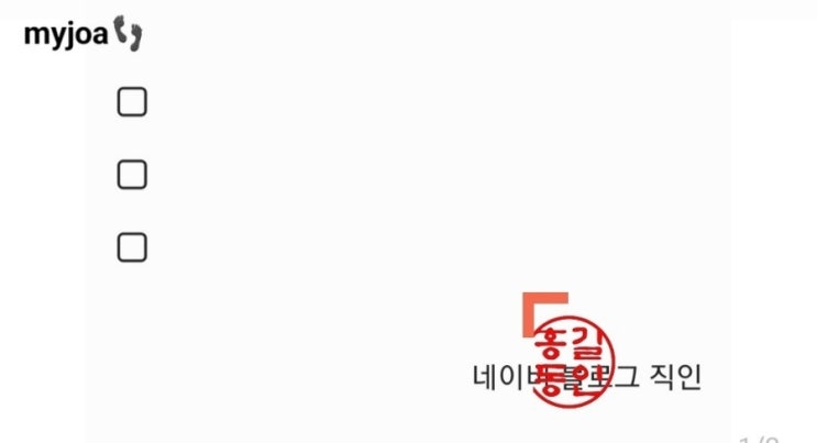  스마트폰으로 문서파일에 도장과 사인 삽입하는 방법/jpg에서 pdf로 변경/모바일팩스
