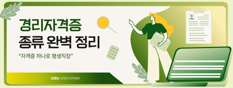 경리자격증 종류 난이도 준비방법 (ERP 정보관리사, SAP 자격증 등) 경리자격증 종류 난이도 준비방법 (ERP 정보관리사, SAP 자격증 등)