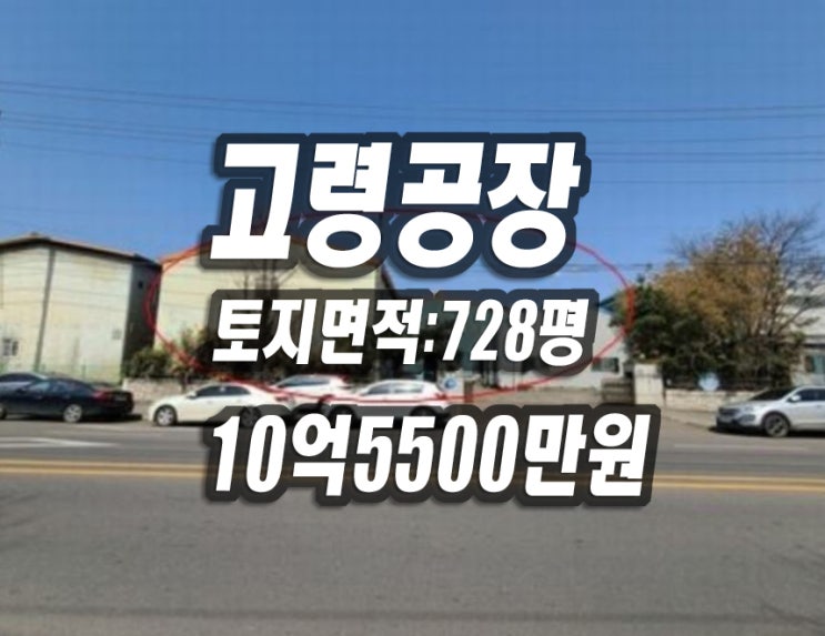 고령 공장 경매 다산면 송곡리 고령2일반산업단지 대진파스너공업