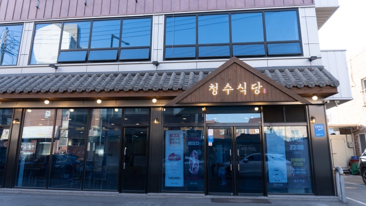  오산갈비 오산고깃집 청수식당운암