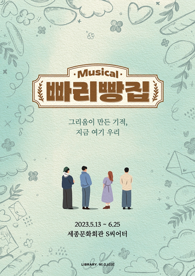 뮤지컬 빠리빵집 기본정보, 출연진, 1차 출연스케줄, 연출진 소개
