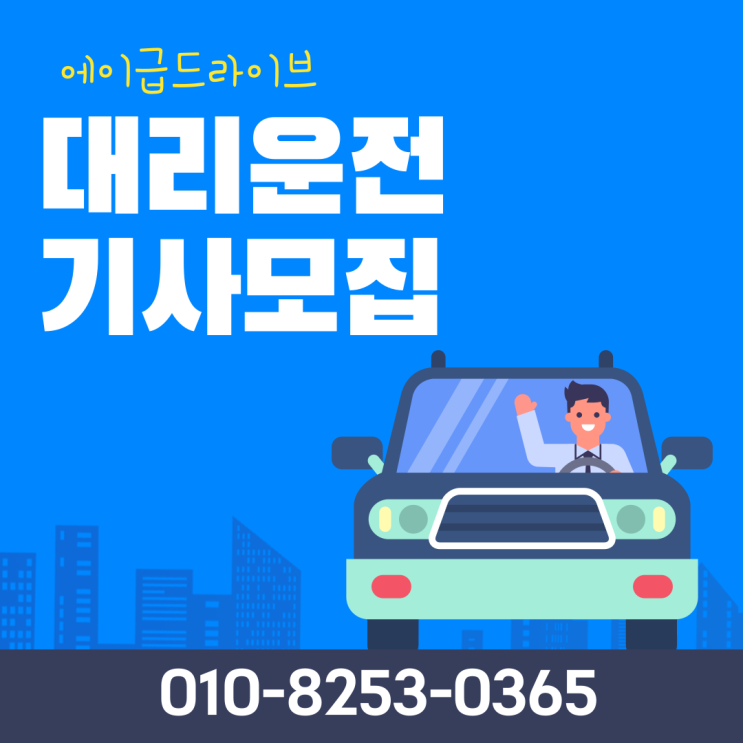 부천 인천 시흥 수입좋은 대리운전 알바 투잡