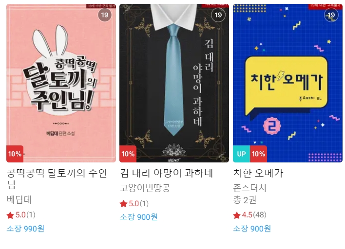 BL소설 신간) 23년 3월 15일 신간