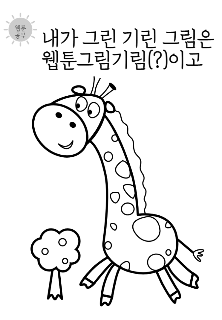  김포만화학원 웹툰만화콘텐츠학과 준비하는 가장 좋은 방법