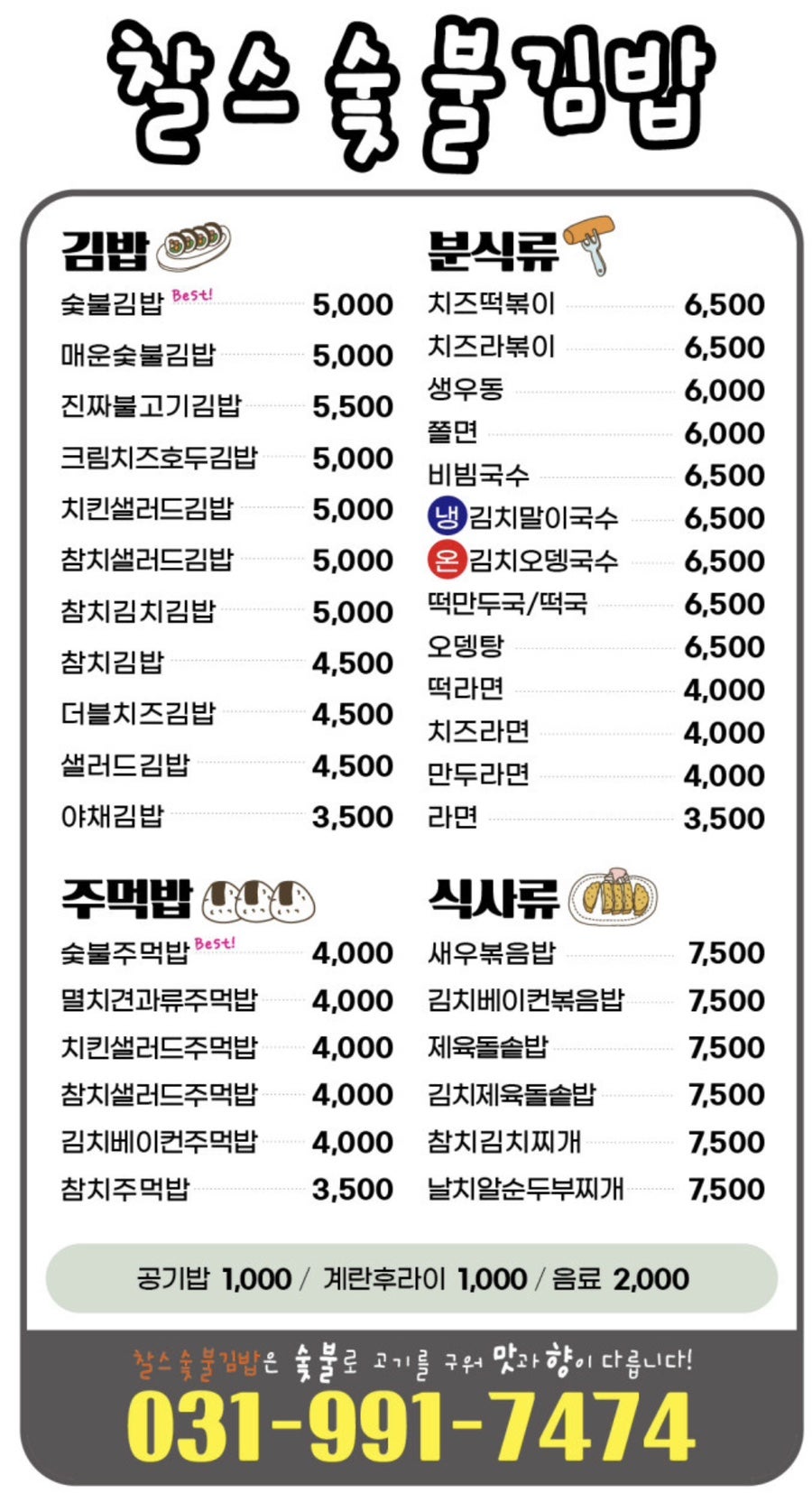 찰스숯불김밥 김포운양점 사진 6