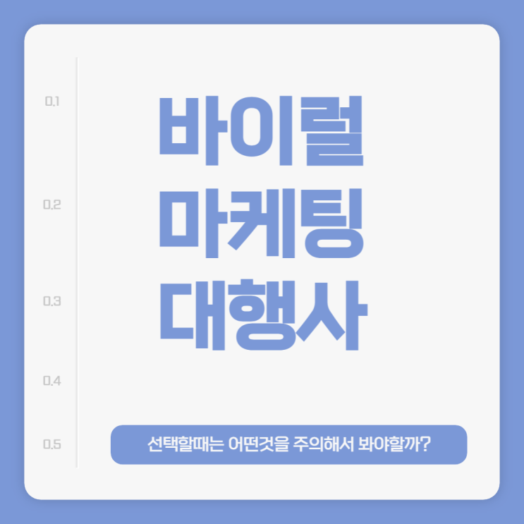 마케팅대행사 선택할때 어떻게?