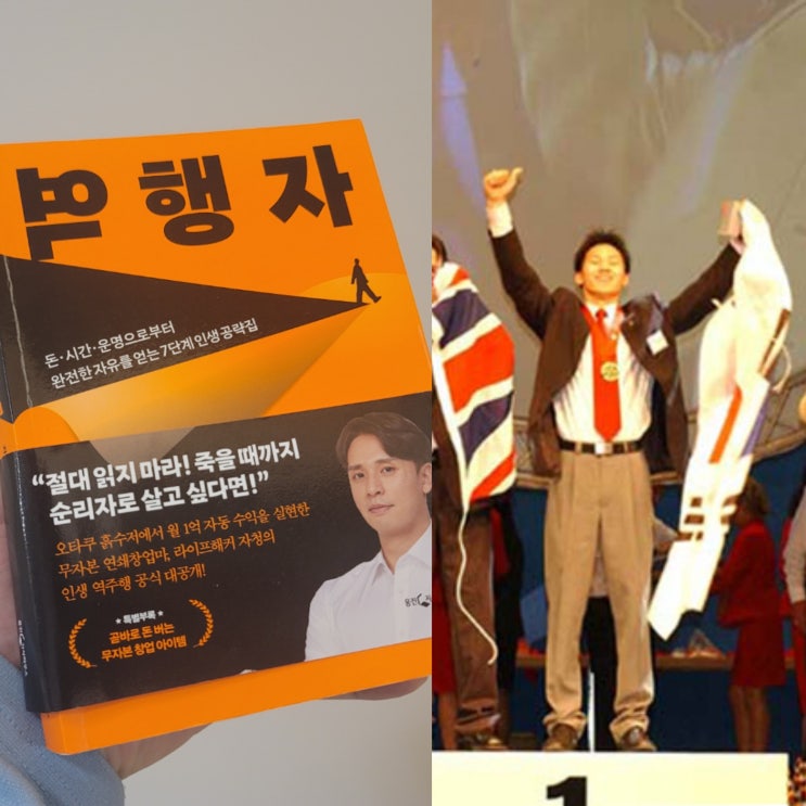 자청(자수성가 청년) / 역행자 / 무자본 창업 / 실행 / 가구조립 / 만취 진상 고객님 / 리얼 후기 / 가구수리