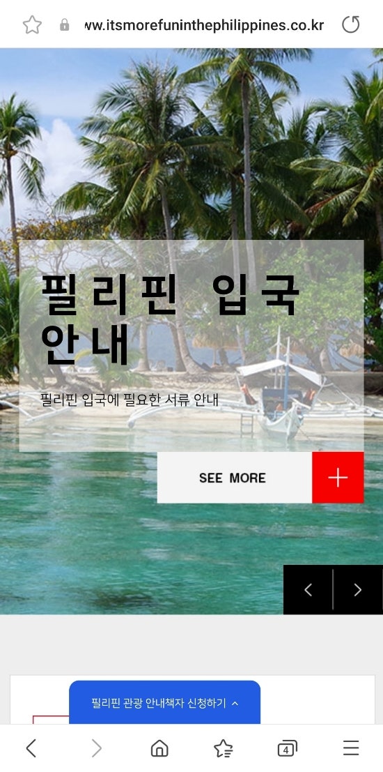  필리핀 여행시 필요한 서류 #여권 #항공권 #이트래블 #백신접종증명서