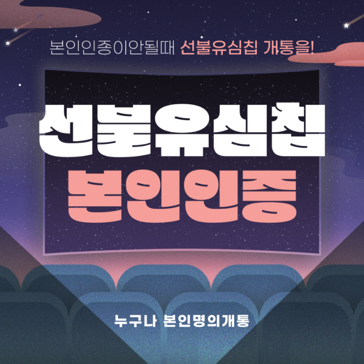  선불유심칩 본인인증 안될때 개통하면 돼요!