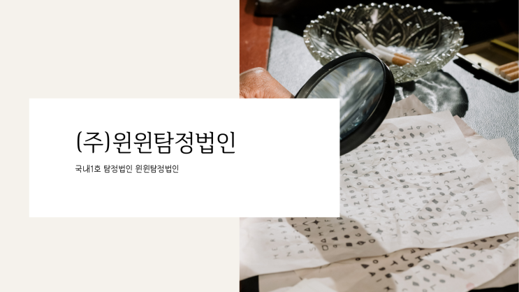  서울흥신소 어떤 일을 하는지