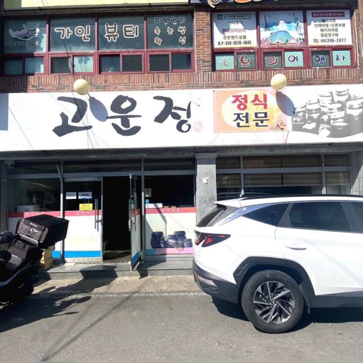 울산 남구 정식 맛집 7천원의 행복 고운정식당!