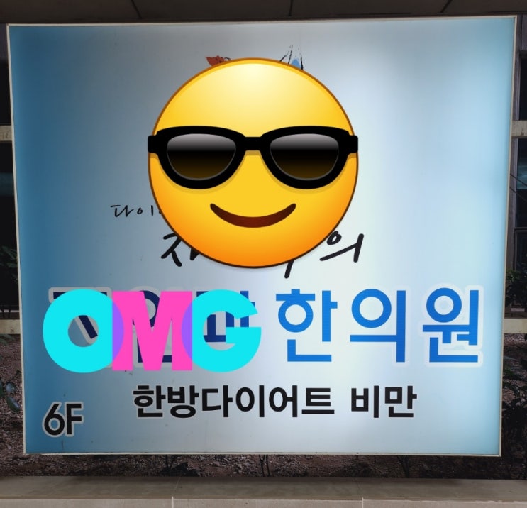  자XX 한의원 다이어트약 이번달 체지방 2.7Kg 뺏어요. 걷기와 근력운동 함께