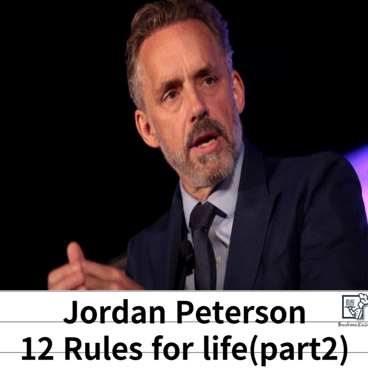 의미 있는 길을 선택하고 항상 진실을 말하라!, 조던 피터슨 12가지 인생의 법칙 정리 및 서평 2부