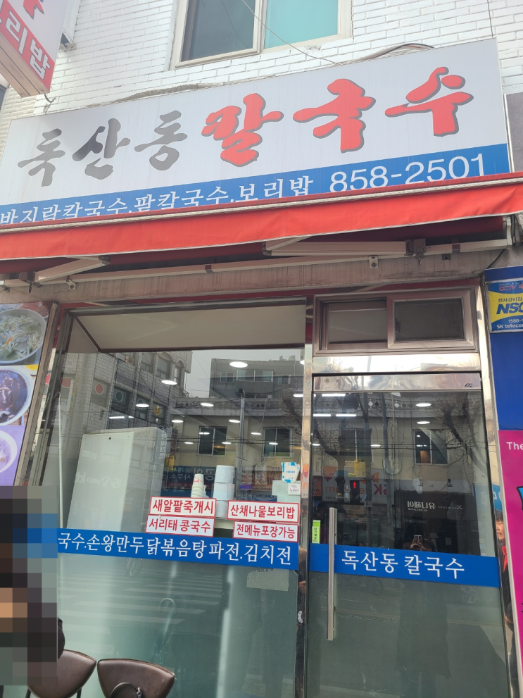  [내돈내산] 보리밥이 서비스로 나오는 칼국수집_독산동칼국수