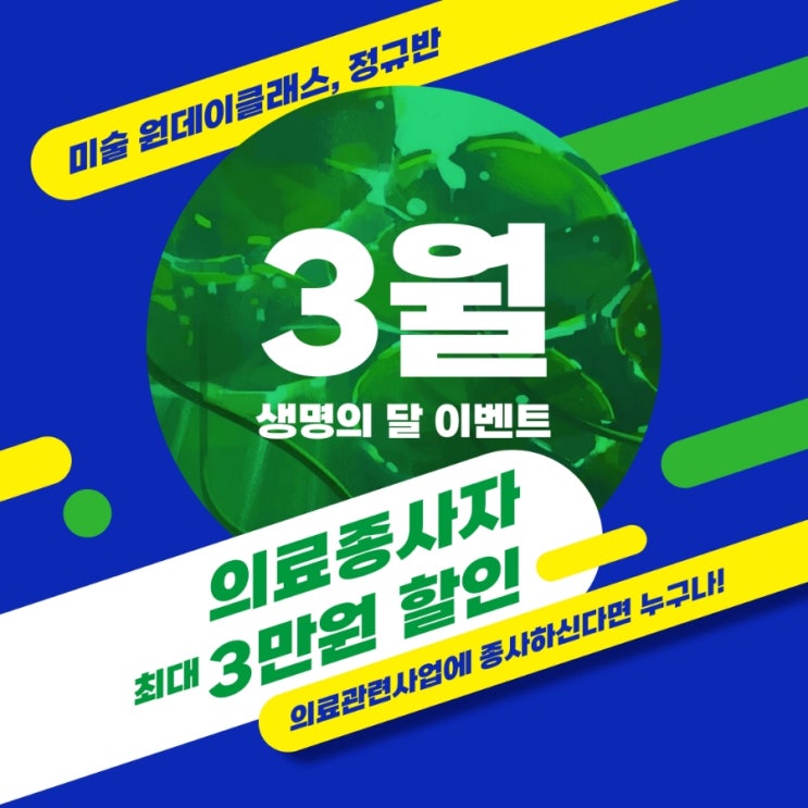  [순천 성인취미미술] 시리아트 스튜디오 3월 할인 이벤트 안내