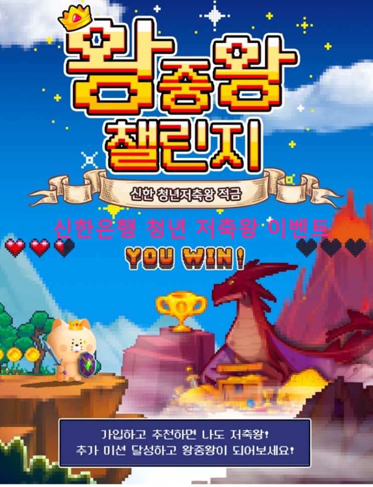 신한은행 신한 청년저축왕 적금 왕중왕 챌린지 이벤트 신한은행 신한 청년저축왕 적금 왕중왕 챌린지 이벤트