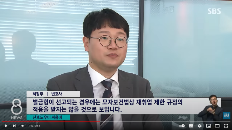  [로펌 소식] 2023년 1월 19일자 SBS 8시 뉴스 출연(허정무 변호사)