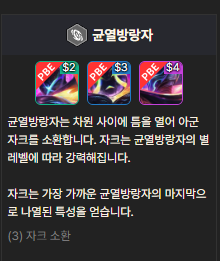 롤토체스 시즌 8.5 신규 시너지및 증강체 변경안