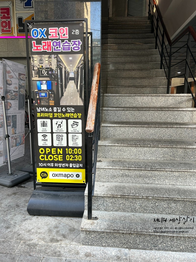 OX코인노래연습장 마포구청점_코인노래방 혼플..나는 개똥벌레..(금액, 운영시간) : 네이버 블로그