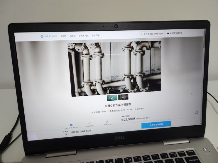  상하수도기술사 인강 후기 :: 상하수도기술사 시험 전망 에어클래스