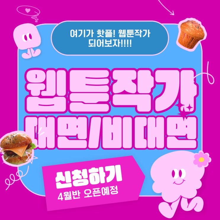  수원웹툰학원,안양웹툰학원웹툰학원 대면/비대면수업 가능한 곳을 알아보자!!