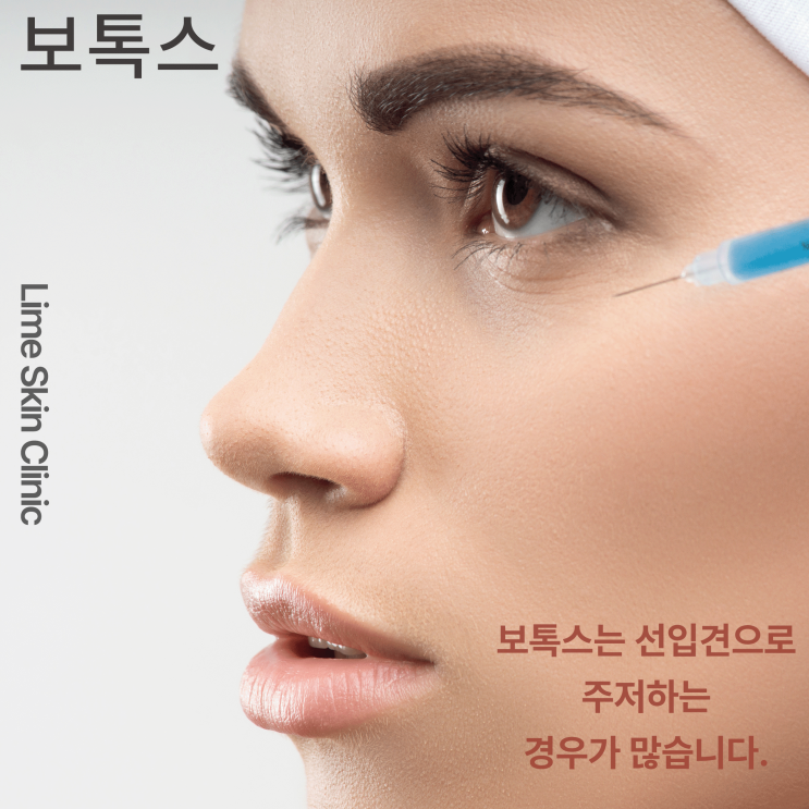  대구 동구 보톡스 자연스러운 효과를 기대하며