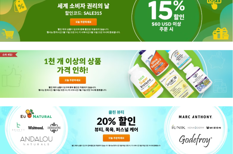 아이허브 3월 프로모션 정보(3월 15일) 아이허브 3월 프로모션 정보(3월 15일)