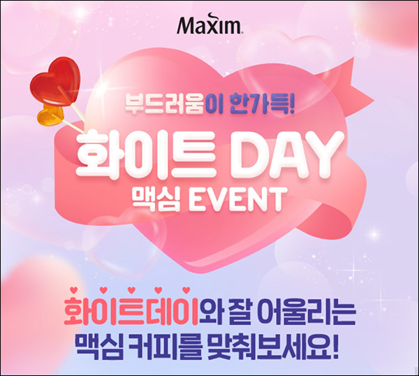 맥심커피 퀴즈 이벤트(커피믹스등 120명)추첨,간단 맥심커피 퀴즈 이벤트(커피믹스등 120명)추첨,간단