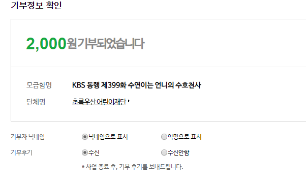  블로그 작성으로 하는 기부의 기쁨
