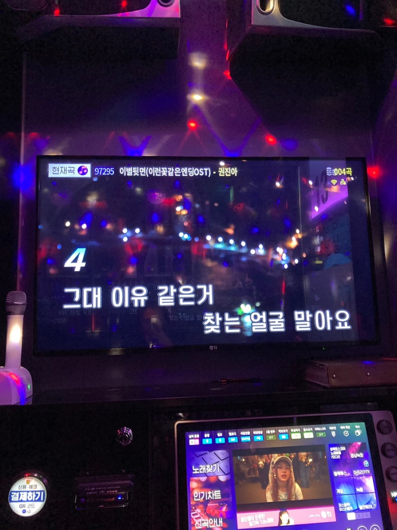 호평동] 세븐틴 코인노래방 내돈내산 : 네이버 블로그