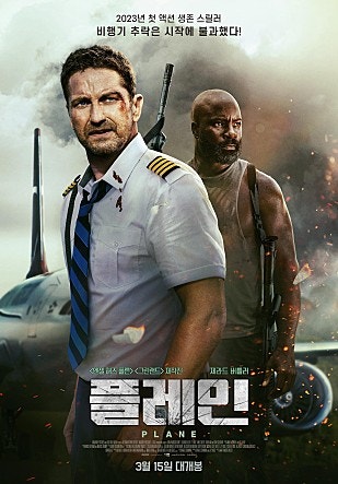 출연진 결말 뻔해도 감동 제라드 버틀러의 생존 액션 영화 추천