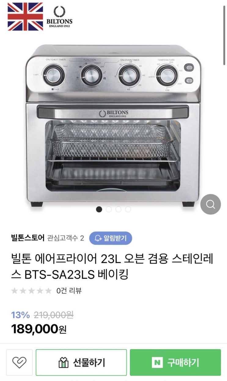  Biltons 에어프라이어 BTS-SA23LS 23L 사용설명 +단점들