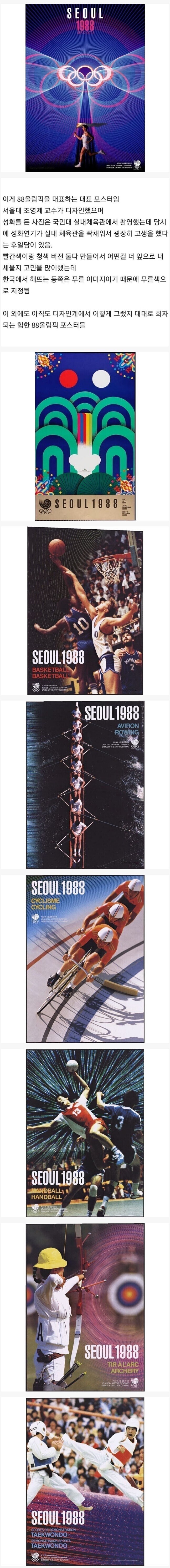  지금 봐도 세련되어 보이는 88올림픽 포스터