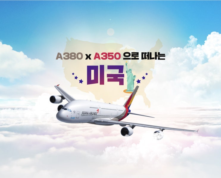  아시아나 항공, 사전 좌석 선택 방법
