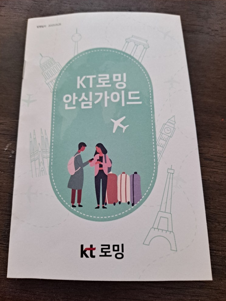 김해국제공항에서 KT 로밍 방법 및 비용