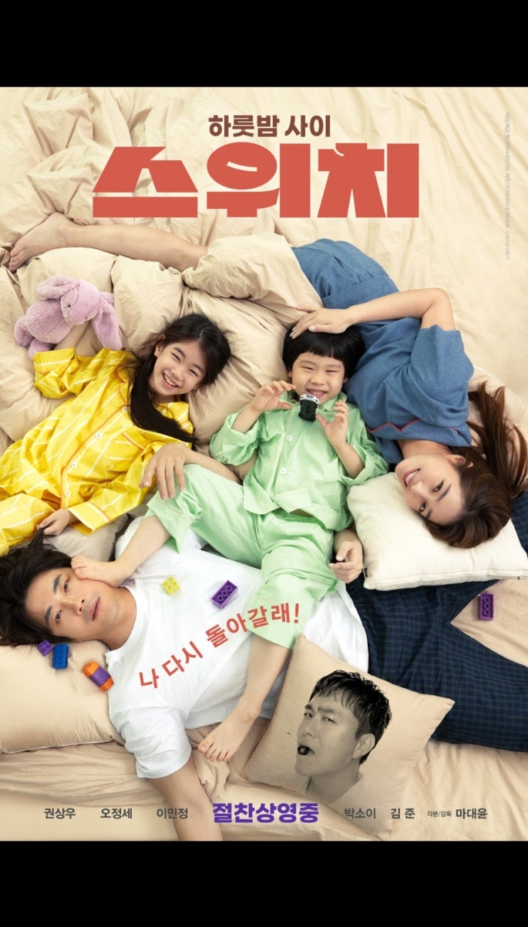  스위치 영화 리퓨 행복의 종착역은 가족 