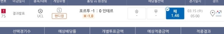 프로토 3/14 화요일 경기 적중 프로토 3/14 화요일 경기 적중