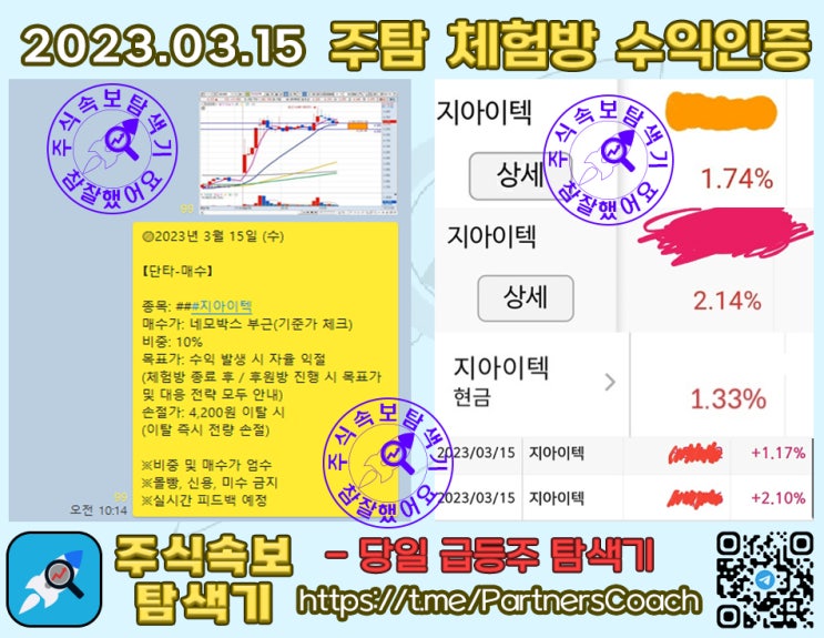  2023년 03월 15일 (수) 무료 주탐 체험방 수익인증