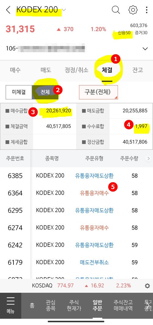 SK 증권 1000만원 신용매수