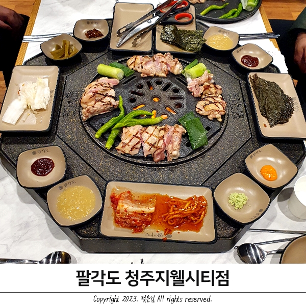 청주 닭갈비 맛집 팔각도 솔직후기