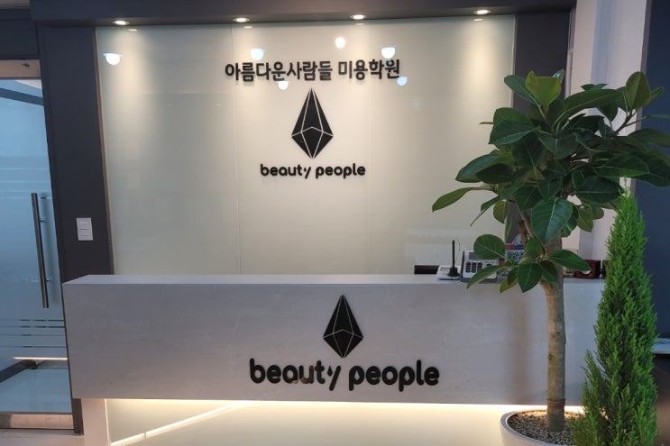  인천미용학원에서 수강비 부담없이 국가자격증 취득하는 방법